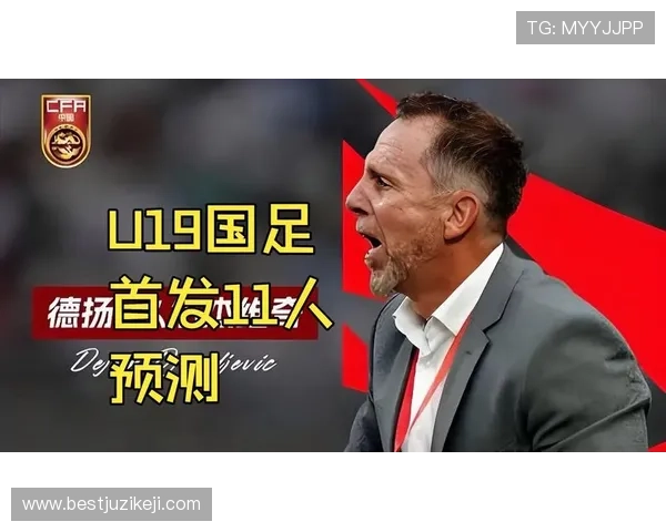 U19国足首发调整六人轮换亮点 U19国足首发调整六人轮换亮点